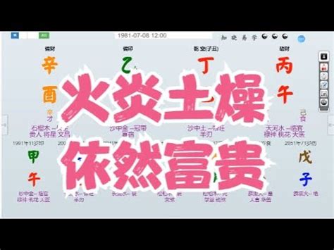 火炎土燥八字|八字火炎土燥判断标准